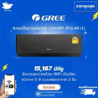 ราคา แอร์ กรี Gree Pular i1 Inverter ระบบอินเวอร์ทเตอร์ ขนาด 15,167 บีทียู "สีดำ" ฟอกอากาศ สั่งงานด้วยสมาร์ทโฟน [ส่งฟรีทั่วประเทศ] (1729684861655091540)