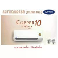 ราคา แอร์ CARRIER - 42TVDA013B ขนาด 12,000 BTU ติดผนัง (INVERTER - COPPER 10) *ราคาเฉพาะเครื่อง-ไม่รวมติดตั้ง* (1733605059788375469)