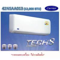 ราคา NEW แอร์ CARRIER - 42NSAA013 ติดผนัง ขนาด 12,000 BTU (FIXED SPEED - TECH S) *ราคาเฉพาะเครื่อง-ไม่รวมติดติดตั้ง* (1734325518004749741)