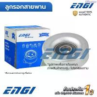 ราคา ENGI ลูกรอกสายพาน SONIC 1.4 A14XER 12 (EG60718) แอร์ 55565572, 55568403 สินค้าขายดี (1734322701322782502)