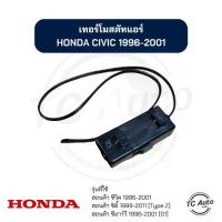 ราคา เทอร์โมสตัท แอร์ HONDA Civic'96 ,City'96 ,CRV'96 (G1) (1733083857787716715)