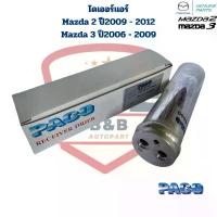 ราคา ไดเออร์ แอร์ Mazda 2 ปี2009 - 2012 Mazda 3 ปี2006 - 2009 ดรายเออร์ มาสด้า2 '2009 - 2012 มาสด้า3 '2006 - 2009 ของดีต้องบอกต่อ (1734328351084152731)