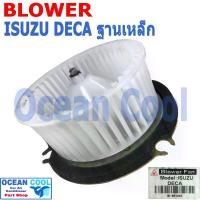 ราคา โบลเวอร์ มอเตอร์ อีซูซุ เดก้า NKR - NPR - FUSO ฐานเหล็ก BW0067 JC รหัส IS-B5104A Blower Motor ISUZU DECA แข็งเเรง ทนทาน อะไหล่ แอร์ รถยนต์ 24v เป่า พัดลม แอร์ คอยล์เ (1729685634189985815)