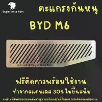 ราคา แผ่นกันหนู Byd M6 ตะแกรงกันหนู บีวายดี เอ็ม 6 แผ่นสแตนเลสกันหนู กรองอากาศ แอร์ คําแนะนําผลิตภัณฑ์ใหม่ของเดือนนี้ (1733898609375741052)