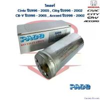 ราคา MarketofMorsels ปัจจุบัน ไดเออร์ แอร์ Civic '96 CRV '96 City '96 Civic '01 Accord '98 ดรายเออร์ Civic 1996 - 2005 CRV 1996 - 2001 City 1996 แบตเตอรี่ รถยนต์ Auto (1730935727221541471)