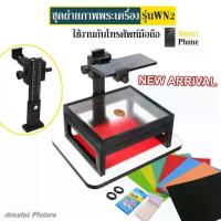 ราคา [COD] ชุดถ่ายรูป ถ่ายภาพพระเครื่อง รุ่น WN2 ใช้ได้กับโทรศัพท์สมาร์ทโฟน (#WN2) กัน รอย เลนส์กล้อง ขาตั้งกล้อง พกพา ฟิล์ม กะจก osmo action pro 29 เคส โทรศัพท์ ชุด สาย ชาร์จ เร็ว (1733627279960999605)