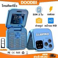 ราคา 16 pro โทรศัพท์ มือถือ ฝาพับพกพา โทรศัพท์มือถือ โทรศัพท์จิ๋ว มือถือฝาพับ มือถือ โทรศ ใส่การ์ดได้, ถ่ายรูป, มีการสั่น โปรโมชั่น (1732593843254953628)