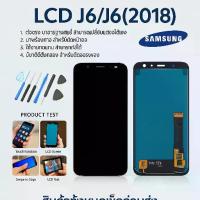 ราคา หน้าจอแสดงผล LCD, ชุดหน้าจออะไหล่, สำหรับ Samsung Galaxy J6, J600, J6 (2018), รวมชุดหน้าจอสัมผัส, เข้ากันได้กับ Samsung Galaxy J6 หน้าจอไอโฟน หน้าจอ โทรศัพท์ บอร์ด ปุ่ม โฮม เมนบอร์ด (17323539882716378