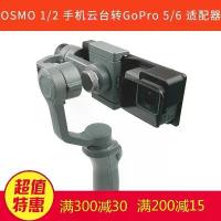 ราคา อะแดปเตอร์ยึด DJI Osmo มือถือ 2 โทรศัพท์ Gimbal กับ GoPro 5/6/7 (1732034001201891303)