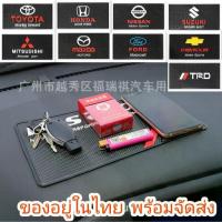 ราคา 【ของแท้ 100%】 แผ่นกันลื่น​ ◀️ส่งจากไทย​▶️ ที่วางของในรถ​ หน้าปัด​รถยนต์​ ที่​วาง​โทรศัพท์​ ที่วางมือถือ​ (1732824813096043783)