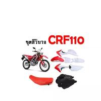 ราคา ชุดเปลือกวิบาก ครบชุด แฟริ่งแปลงใส่วิบาก ใสได้ทุกรุ่น CRF110 CRF110F KSR KLX110 KX65 CRF 110-125 MSX ชุดสีแฟริ่ง ชุดสีว จาน tk 200 mm น้ํามัน เครื่องมอเตอร์ไซค์ กระจก แต่ง ปั้ม 81 พร้อม ขา (1733876975