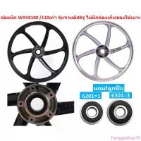 ราคา honygeshop10 สินค้าขายดี ล้อแม็ก คู่หน้าหลัง WAVE100 /110เก่า รุ่นจานดิส5รู 6ก้านลายเดิม ขอบ17" ล้อแม็กเวฟ100เก่า จาน5รู ล้อแม็กเวฟ110เก่า (1คู่) (1732610523321566429)