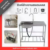 ราคา [COD] [Tiktok]ซิงค์ล้างจาน 1 หลุม (แบบขาเหลี่ยม) อ่างล้างจานสแตนเลส ขนาด 40x75x78 ครบชุด พร้อมส่ง ซิงค์ ล้าง จาน พร้อม ที่ คว่ํา จาน (1732956905210742114)