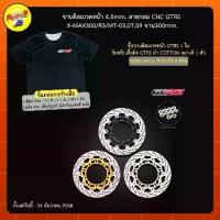 ราคา จานดิสเบรคหน้า 4.5mm. ลายกลม CNC GTRS X-MAX300/R3/MT-03 07 09,จาน300mm. (1733611435936876228)
