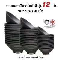 ราคา ชามราเมง เมลามีน สไตล์ญี่ปุ่น 12 ใบ แบรนด์ Gold Fancy จาน ชาม ถ้วย เมลามีน (1734150149346133357)