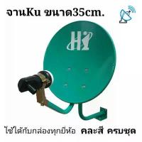 ราคา จานku35cm.หัวlnb1ขั้ว คําแนะนําการขายที่ร้อนแรงในเดือนนี้ ลัง เก็บ ของ เครื่อง ใช้ ใน ครัวเรือน เส้น หวาย เทียม ตะกร้า หวายเทียม ชั้นวาง พลาสติก เหล็ก อเนกประสงค์ ของใช้ (1733175339598513803)