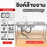 ราคา ซิงค์ล้างจาน อ่างล้างจาน 2 หลุม 3ชั้น 120*50*75 แถมก๊อกน้ำฟรี ไม่เป็นสนิม 100% สแตนเลส ซิ้งค์ล้างจาน ซิงค์ล้างจาน 2 หลุม ซิงค์ ล้าง จาน (1731767407622719387)
