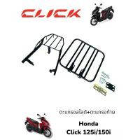 ราคา ชุด2ชิ้น ตะแกรงสไลด์40*40+ตะแกรงท้าย Honda Click 125i/150i ปี 2016-2024 TP จาน 63 racing ผ้า เบรค (1733417566032332378)