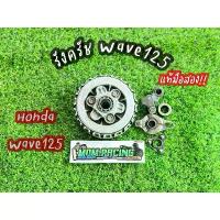 ราคา รังครัชเวฟ125 (Honda Wave125)เเท้มือสอง ใช้งานได้ปกติ ของแท้คือปัง กระจก มอเตอร์ไซด์ กรอง เลส 125 iled 2023 ท่อ แป๊ปล้วน ท่อหนู ลํา กา จาน ดิสเบรค คอท่อ 28 ออก 35 โช้ค เวฟ (1734266131786728744)