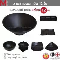 ราคา M KITCHEN ถ้วยน้ำจิ้ม ชาม ชามราเมง ยกโหล12ใบ จาน ชาม จานเมลามีน ชามเมลามีน ถ้วยใส่ซอส (1734149945060132019)