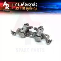 ราคา กระเดื่องวาล์ว HONDA - JX110 ชุดใหญ่ คําแนะนําการขายที่ร้อนแรงในเดือนนี้ จาน เบรก สวิตช์ แท้ โซ่ พระอาทิตย์ ท่อ โบ้ ไฟเบรก กระพริบ รถ มอเตอร์ไซค์ 4 วาว 110 57 v ครบเซ็ต (1734238050119157147)