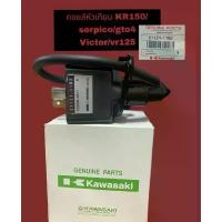 ราคา คอยส์หัวเทียน อย่างดี (แท้) มาตรฐาน รุ่น KR150/SERPICO/VICTOR/VR125 พร้อมส่ง อะไหล่เดิม กระจก มอเตอร์ไซด์ น้ํามัน เครื่องมอเตอร์ไซค์ motul ท่อ กู มหาชัย จาน เวฟ (1733997693338682576)