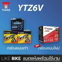 ราคา **ส่งกล่องใหม่ค่ะ ลอตใหม่ล่าสุด** YUASA YTZ6V (12V 5.3Ah) แบตเตอรี่มอเตอร์ไซค์ แบตเตอรี่แห้ง โช๊ค หลังเวฟ โช้ค แก๊ส pcx160 โชค yss กระจก มอเตอร์ไซด์ แต่ง ปั๊มเบรค จาน ลัคชูลี่ กล่อง ขาว (1734288769335