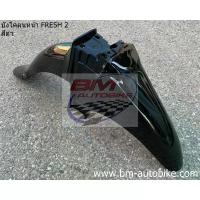 ราคา บังโคลนหน้า YAMAHA FRESH *กรุณาอ่านรายละเอียดสินค้าก่อนสั่ง* น้ํามัน เครื่องมอเตอร์ไซค์ กระจก แต่ง จาน ดิสเบรค (1733940121148098448)
