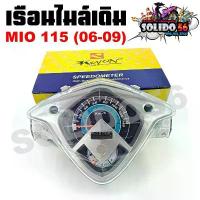 ราคา เรือนไมล์ YAMAHA MIO 115 ตัวเก่า 2 ตา/ตาโต ปี 2006-2009 หน้าปัดเรือนไมล์พร้อมชุดสายไฟสำหรับรุ่นมีโอ 2006-2009 ต้องมีในชีวิต จาน ดิสเบรค โช๊ค หลัง paka tk mm หลังเวฟ ผ้า เบรก mkc (1734265967895283135)