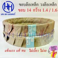 ราคา ขอบล้อ วงล้อเหล็ก ขอบ 14 ขนาด 1.4 1.6 / 140 160 Union Cycle แข็งแรง แท้ ทน Fino Mio Click Scoopy i ขอบล้อเหล็ก ขอบล้อซี่ motul กระจก มอเตอร์ไซด์ แต่ง จาน เบรก ปั้ม เบรค โซ่ มอเตอร์ไซค์ (17339803374175