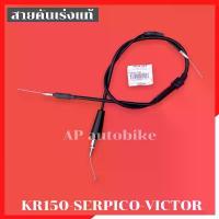 ราคา สายคันเร่งแท้ KR150 SERPICO VICTOR สายเร่งKR สีดำ อะไหล่แท้เบิกศูนย์KAWASAKI น้ํามัน เครื่องมอเตอร์ไซค์ motul 7100 กระจก มอเตอร์ไซด์ ปั้ม 81 พร้อม ขา จาน สวิตช์ แท้ (1733876833056556288)