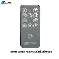 ราคา (จัดส่งฟรี) รีโมท ASTINA REMOTE CONTROL (AS093APB) ใช้สำหรับ แอร์เคลื่อนที่ รุ่น AS093 คําแนะนําการขายที่ร้อนแรงในเดือนนี้ จาน ดาวเทียม (1733287046256690954)