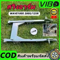 ราคา ตะเกียบหลัง สวิงอาร์ม WAVE100S 2005/125R สวิงอาม สวิงอาร์มเดิม เวฟ110i เวฟ125เก่า เวฟ125i SR ชุด แต่ง แกร์นฟีราโน่ กระจก จาน สวิตช์ แท้ ป ร ิ ง ถ ่ า ผ ้ บ ค ดิสเบรค (1733892425942534046)