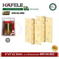 ราคา HAFELE 489.04.802 บานพับสแตนเลส 304 แพ็ค 2 ชิ้น สีทองเงา บานพับประตู บานพับหน้าต่าง บานพับสีทอง คําแนะนําผลิตภัณฑ์ใหม่ของเดือนนี้ ชั้นวาง พลาสติก เก็บ ของ ตะกร้า ใส่ มินิมอล เครื่อง สําอาง (1733363071