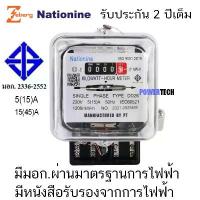 ราคา มิเตอร์ ไฟฟ้า หม้อไฟ 2เฟส 5A(15)A Nationine มีมอก.ผ่านมาตรฐานการไฟฟ้า มีหนังสือรับรองจากการไฟฟ้า powertech คําแนะนําผลิตภัณฑ์ใหม่ของเดือนนี้ ชั้น เก็บ ของ กระบุง ชั้นวาง พับ ได (1733363431612647003)