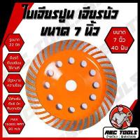 ราคา ใบเจียรปูน ใบเจียรบัว เกรดพรีเมี่ยม 7 นิ้ว ใบเจียรบัว ใบตัดหิน ตัดแกรนิต ใบเพชร ใบเจียรเพชร ใบขัดปูน คอนกรีต ใบขัดปู ชั้นวาง พลาสติก เก็บ ของ ชั้นวางเครื่องปรุง ในครัว ที่เก็ (1733363863613441757)