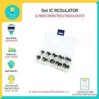 ราคา Set IC REGULATOR L7805/7806/7812/7824/LM317 1 กล่องมี 50 ตัว มีของในไทยพร้อมส่งทันที มีเก็บเงินปลายทาง !!!! คําแนะนําผลิตภัณฑ์ใหม่ของเดือนนี้ ชั้นวาง ติด ผนัง ไม่ ต้อง เจาะ ใส่ ยา (1733780161462109229