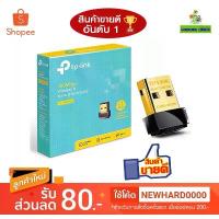 ราคา ขายดีมาก️อุปกรณ์รับไวไฟ️TP-LINK TL-WN725N/TL-WN727N/TL-WN823N/Archer T3U/Archer T4U/Archer T2U Plus/Archer T3U Plus คําแนะนําการขายที่ร้อนแรงในเดือนนี้ ชั้นวาง ของ ติด ผนัง ไม่ ต (1733689107383748102)