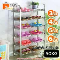 ราคา [ส่งฟรี] ชั้นวางรองเท้าสแตนเลส 3/4/5/6 ชั้นวางรองเท้า ชั้นวางของอเนกประสงค์ ชั้นวางสแตนเลส ชั้นวาง (1733041750317565215)