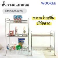 ราคา WOOKEE ชั้นวางของ ชั้นวางของสแตนเลส ชั้นวาง 2/3 ชั้น (สีขาว）ขนาดใหญ่ขึ้น มีล้อลาก (1732911451897562774)