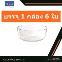 ราคา JJGLASS - (Ocean) P00725 Bowl 7 - ชามแก้ว ชามโบว์ เนื้อใส เหมาะสมหรับให้อาหารและของกินเล่น {(1 กล่อง 6 ใบ)} ชาม ก๋วยเตี๋ยว 9 นิ้ว (1732860723396248848)