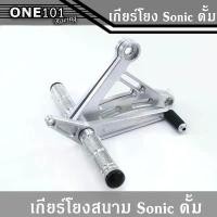 ราคา เกียร์โยง โซนิคสีเงิน เกียร์โยงดรั้ม เกียร์โยงดิบ Sonic ชาม เทอร์โบ เอส โซลีน (1732519727952725791)