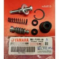 ราคา ชุดซ่อมปั๊ม ดีสเบรคหลัง M-SLAZ R15 MT15 Yamaha *ของแท้* ในชุดมีลูกสูบปั๊ม ซิลปั๊ม2 ยางกันฝุ่น น็อตปั๊ม ครบชุด #MSLAZ #R1 คําแนะนําผลิตภัณฑ์ใหม่ของเดือนนี้ คิ้ว ล้อ บังลม ทรง แ (1732690739638011233)