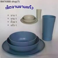 ราคา IKEA เซ็ต จาน ชาม ถ้วย แก้ว 4 ชิ้น พลาสติก อย่างดี สามารถเข้าไมโครเวฟได้ (1733705835367531676)