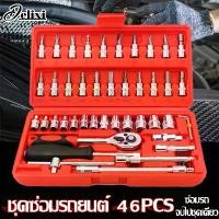 ราคา [COD] ชุดเครื่องมือ Delixi, ชุดประแจ, เครื่องมือช่าง, 46 ชิ้น, อุปกรณ์, ชุดกล่องเครื่องมือ, ชุดบล็อก ​ 46 ชิ้น (1733729925559846439)