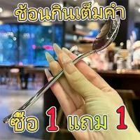 ราคา ช้อนเงินสแตนเลส ช้อนไอศครีม ช้อนกินข้าว ช้อนแบ่งอาหาร ช้อนซุป Stainless steel spoon ช้อน สแตนเลส ด้ามยาว ช้อน ยาว ยืด ได้ ช้อน แกง ช้อน กิน สําหรับ คน ดัดฟัน (1732659287181395084)