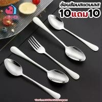 ราคา Crazyzhaolabanxiaodian คลังสินค้า ชุดช้อนส้อมสแตนเลส-แบบหนา (10คู่) ช้อนกลาง ช้อนสแตนเลส-แบบหนา ช้อนส้อมสแตนเลส ช้อนทานอาหาร ช้อน ส้อม ช้อนส้อม สแตนเลส เซ็ท ถ้วย ชาม (1733668385198081873)