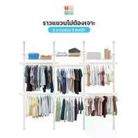 ราคา TUGU ราวแขวนเสื้อ ราวแขวนผ้า ราวแขวนไม่ต้องเจาะ 6 ราว 3 ตะกร้า ประกอบง่าย ใช้แทนตู้เสื้อผ้าได้ดี ปรับได้ แถมฟรี วิงแขวน ไม้สอยผ้า (1729443568615197017)