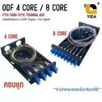 ราคา กล่องเก็บสายไฟเบอร์ ODF LC/UPC 4 Port 8Core เเละ LC/UPC 8 Port 16Core Fiber Optic Patch Panel ครบชุด คําแนะนําการขายที่ร้อนแรงในเดือนนี้ ตะกร้า (1732933872904340621)