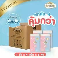 ราคา [ ยกลัง 4 แพ็ค 20 ห่อ ] Cherry Baby กระดาษทิชชู ขนาดใหญ่ 360 แผ่น [ 1 แพ็ค 5 ห่อ ] ตะกร้า อเนกประสงค์ ชั้น เก็บ ของ กระเช้า แบรนด์รังนก (1733355623074727370)